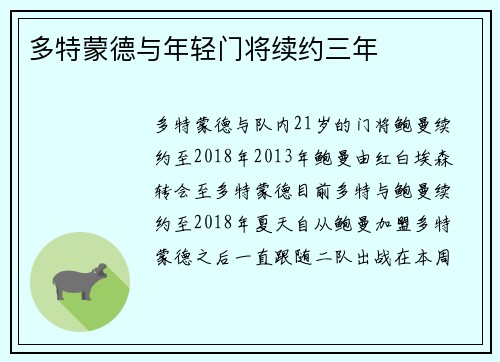 多特蒙德与年轻门将续约三年