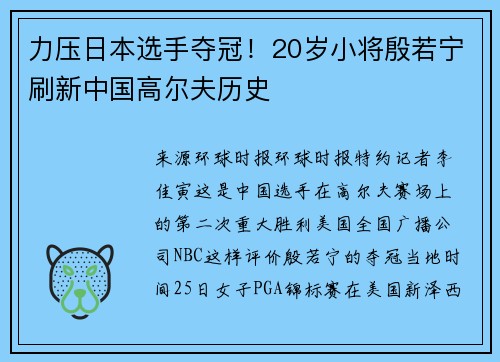 力压日本选手夺冠！20岁小将殷若宁刷新中国高尔夫历史