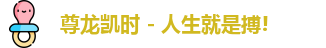 尊龙凯时